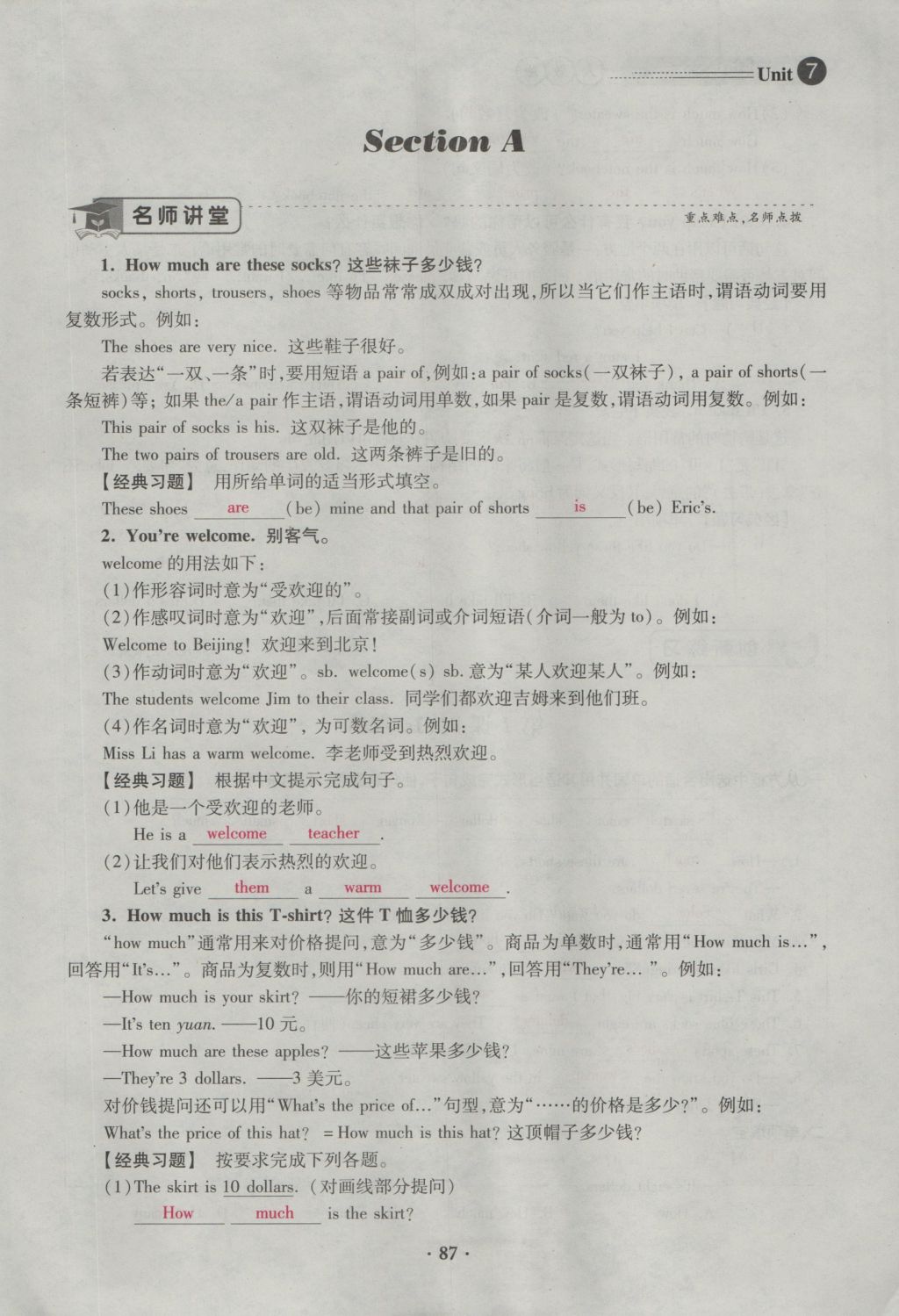 2016年一課一練創(chuàng)新練習七年級英語上冊人教版 Unit 7 How much are these socks第87頁