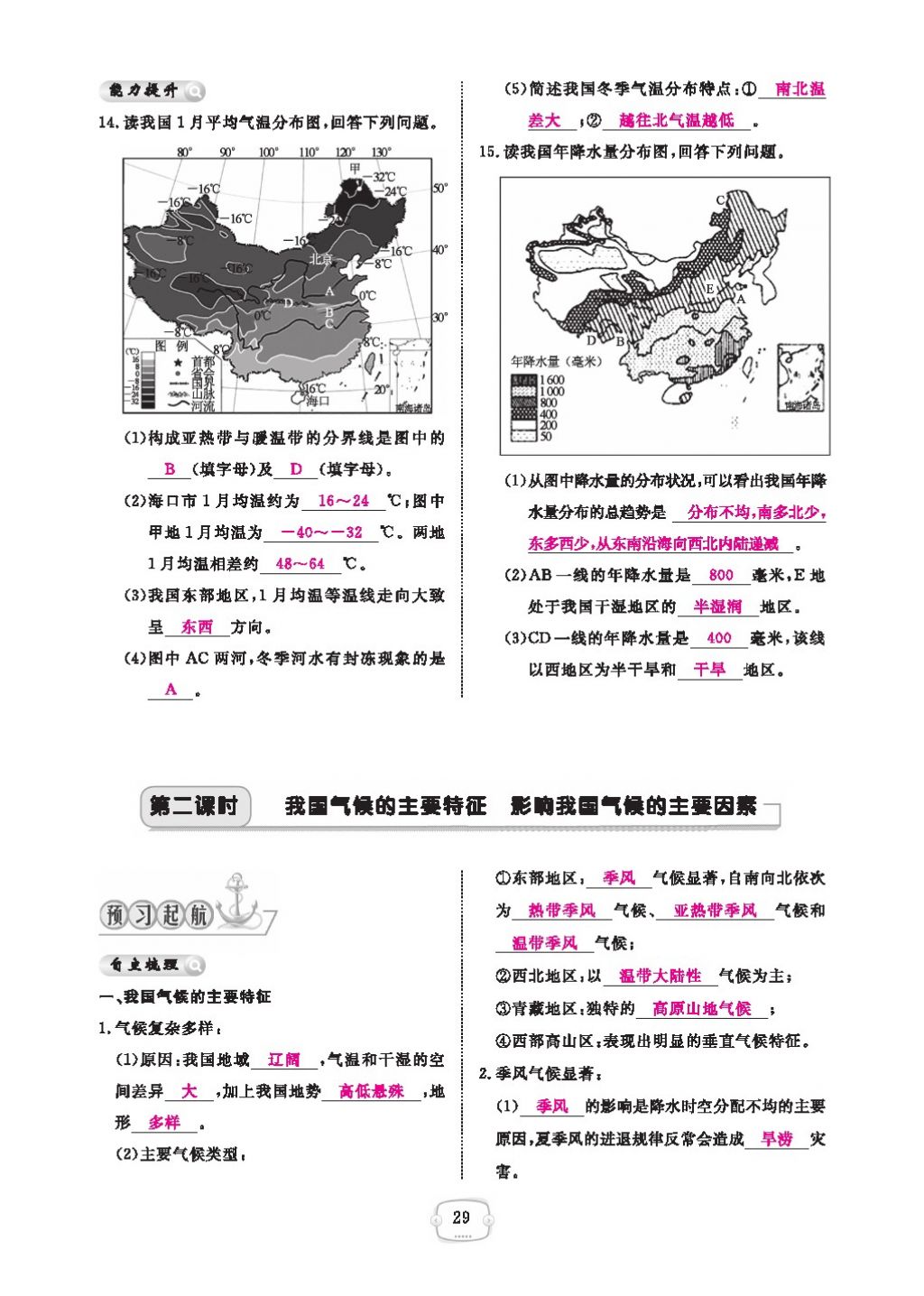 2016領(lǐng)航新課標(biāo)練習(xí)冊八年級地理上冊人教版 參考答案第33頁