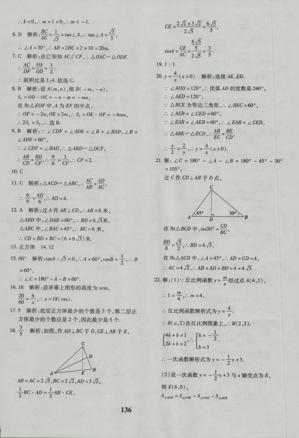 2016年黄冈360度定制密卷九年级数学人教版 参考答案第24页