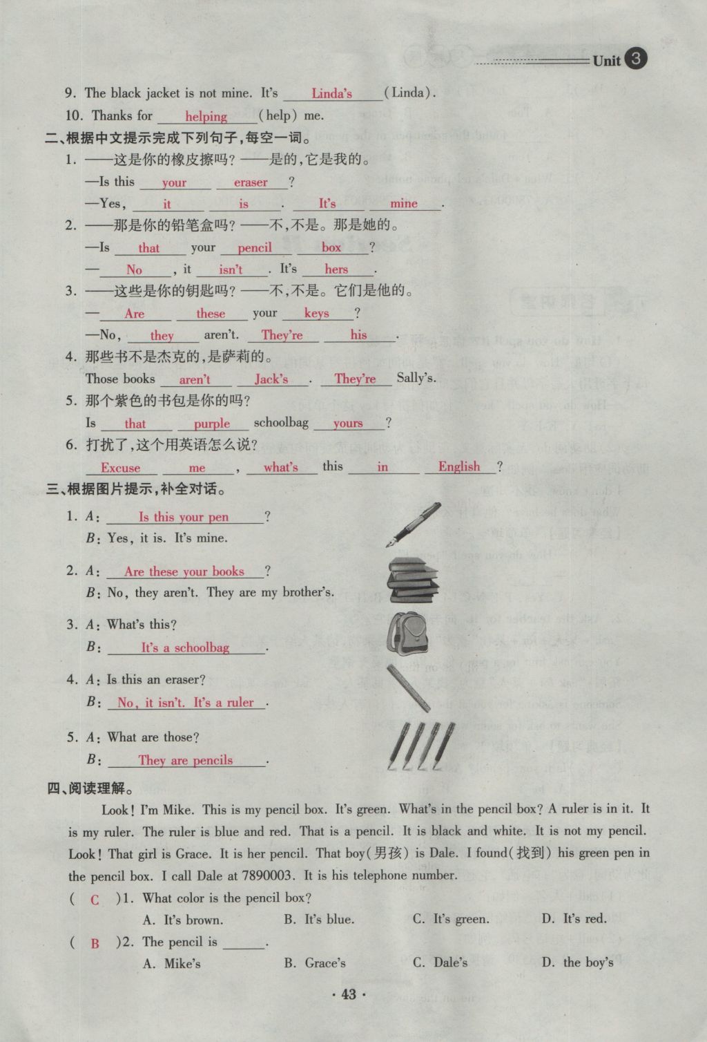 2016年一課一練創(chuàng)新練習(xí)七年級(jí)英語(yǔ)上冊(cè)人教版 Unit 3 Is this your pencil第43頁(yè)