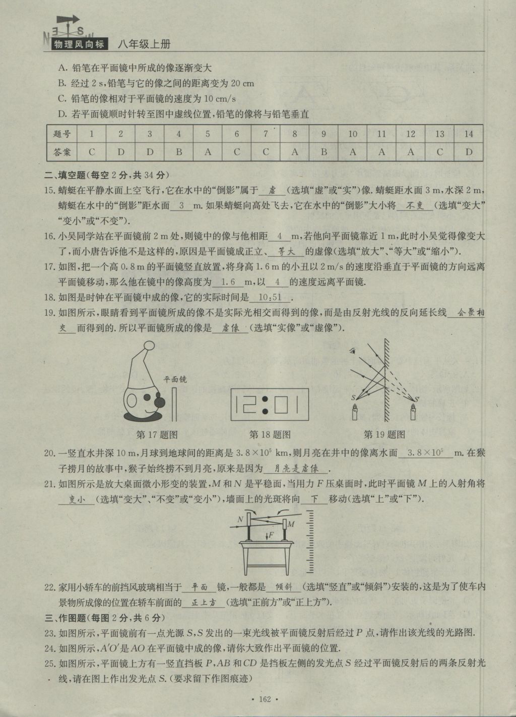 2016年物理風向標八年級上冊 周考檢測卷第27頁