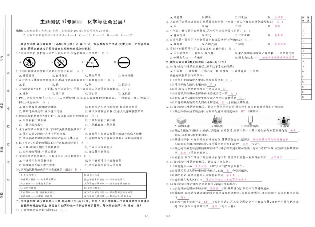 2017年芝麻開花中考方略化學(xué) 參考答案第156頁