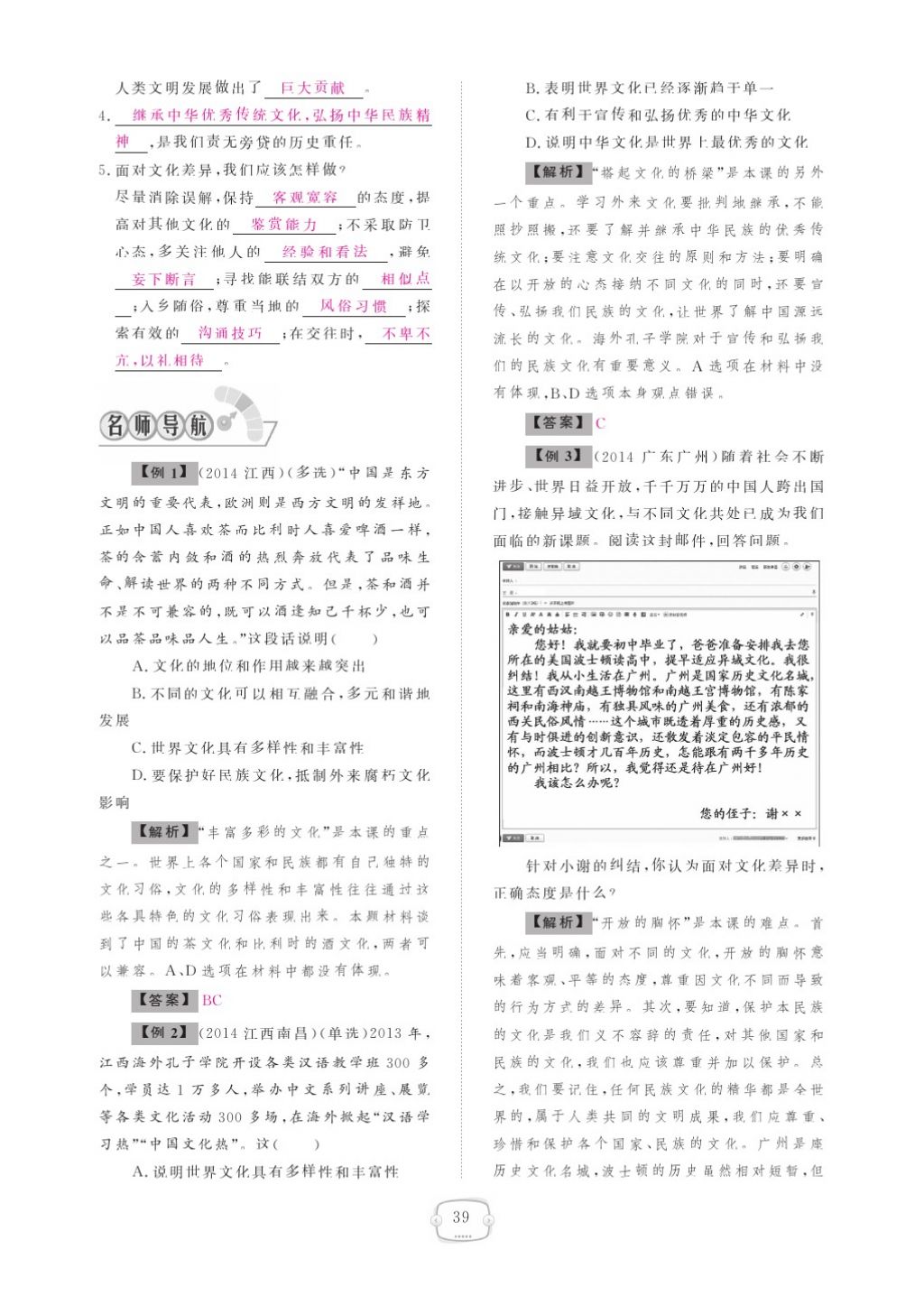 2015領(lǐng)航新課標練習(xí)冊八年級思想品德上冊人教版 參考答案第43頁