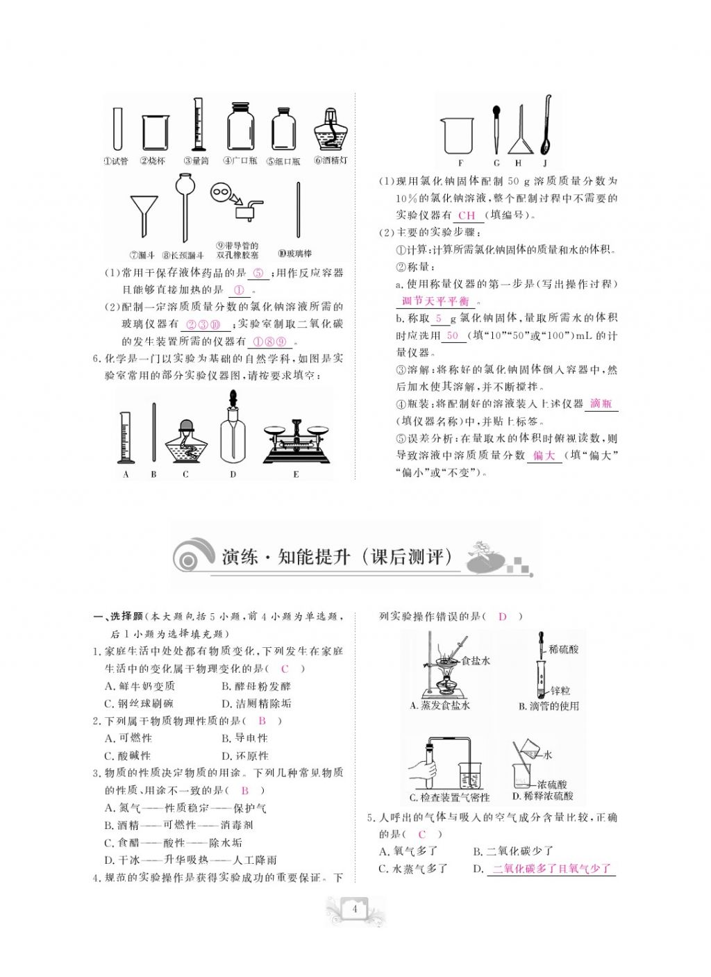 2017年芝麻開花中考方略化學(xué) 參考答案第7頁