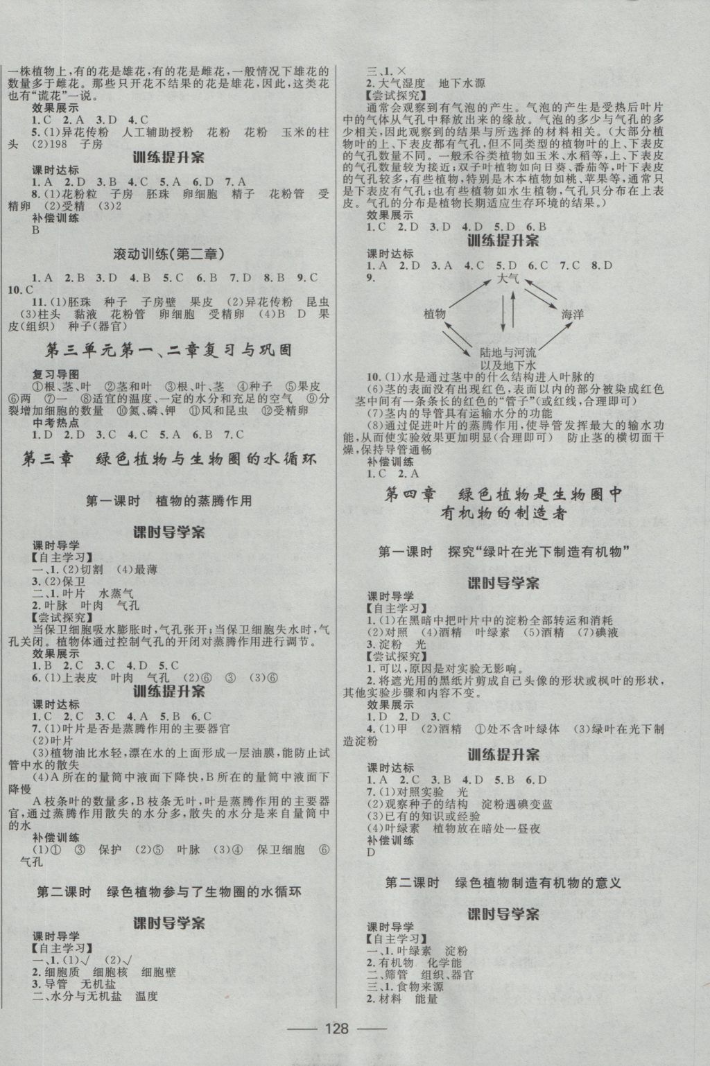 2016年奪冠百分百新導(dǎo)學(xué)課時(shí)練七年級生物上冊人教版 參考答案第6頁