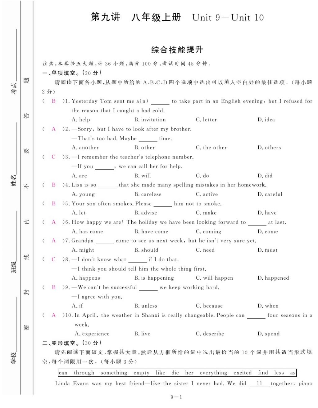 2017年芝麻开花中考方略英语 参考答案第192页