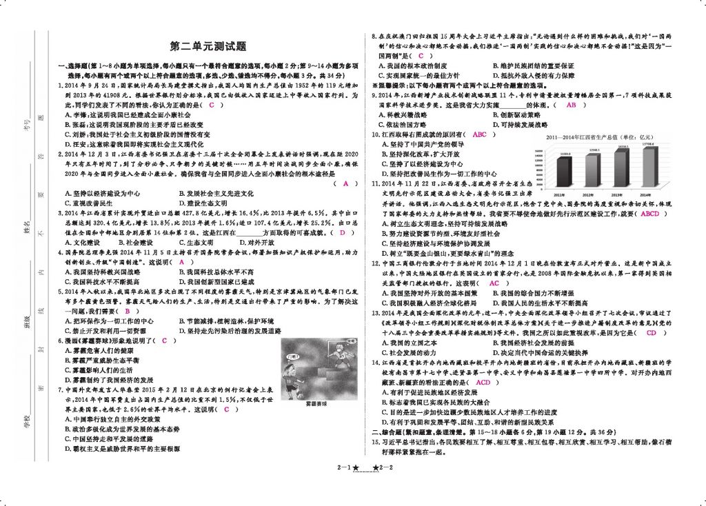 2016領(lǐng)航新課標(biāo)練習(xí)冊(cè)九年級(jí)思想品德全一冊(cè)人教版 參考答案第115頁(yè)