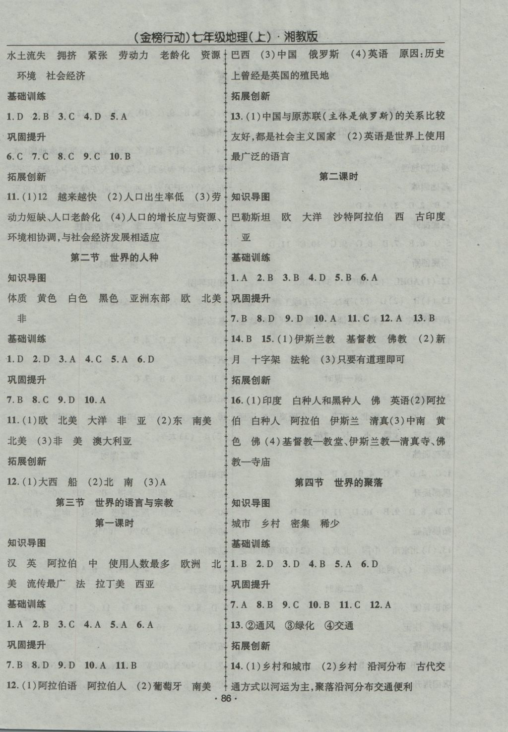 2016年金榜行动课时导学案七年级地理上册湘教版 参考答案第4页