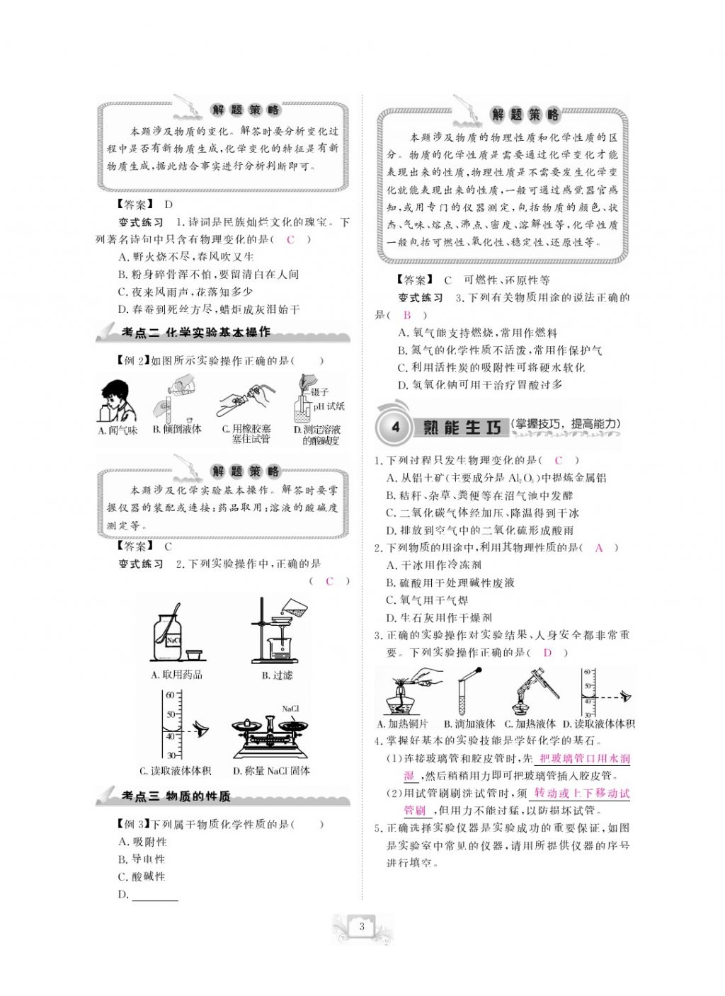 2017年芝麻開花中考方略化學(xué) 參考答案第6頁