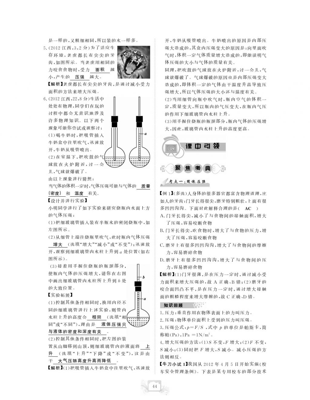 2017年芝麻開花中考方略物理 參考答案第47頁