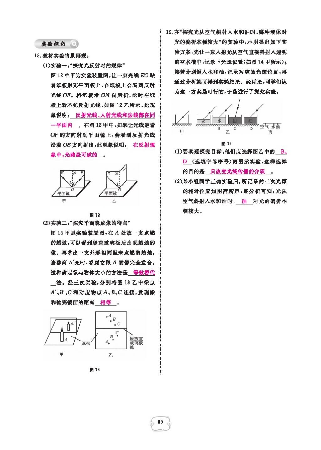 2016領(lǐng)航新課標(biāo)練習(xí)冊(cè)八年級(jí)物理上冊(cè)人教版 參考答案第73頁(yè)