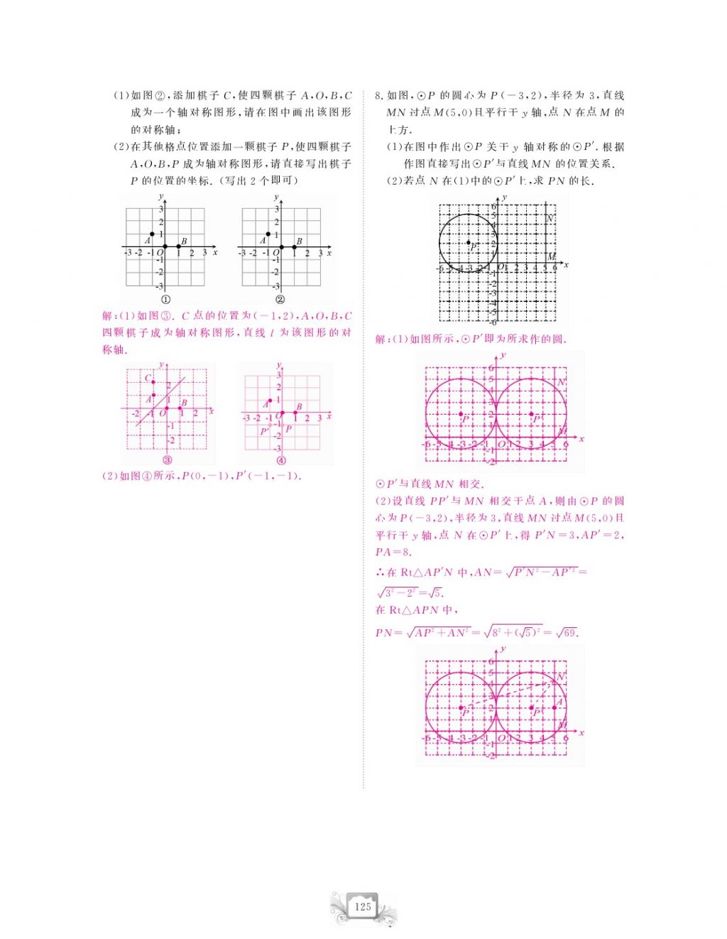 2017年芝麻开花中考方略数学 参考答案第128页