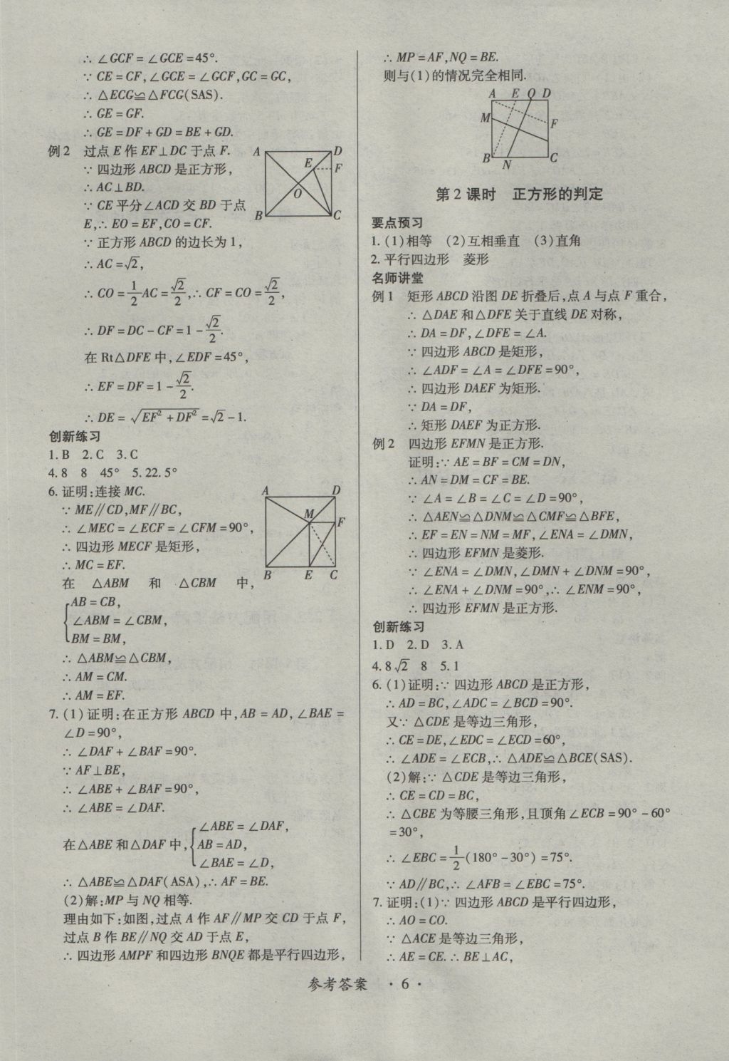 2016年一課一練創(chuàng)新練習(xí)九年級(jí)數(shù)學(xué)全一冊(cè)北師大版 參考答案第6頁(yè)