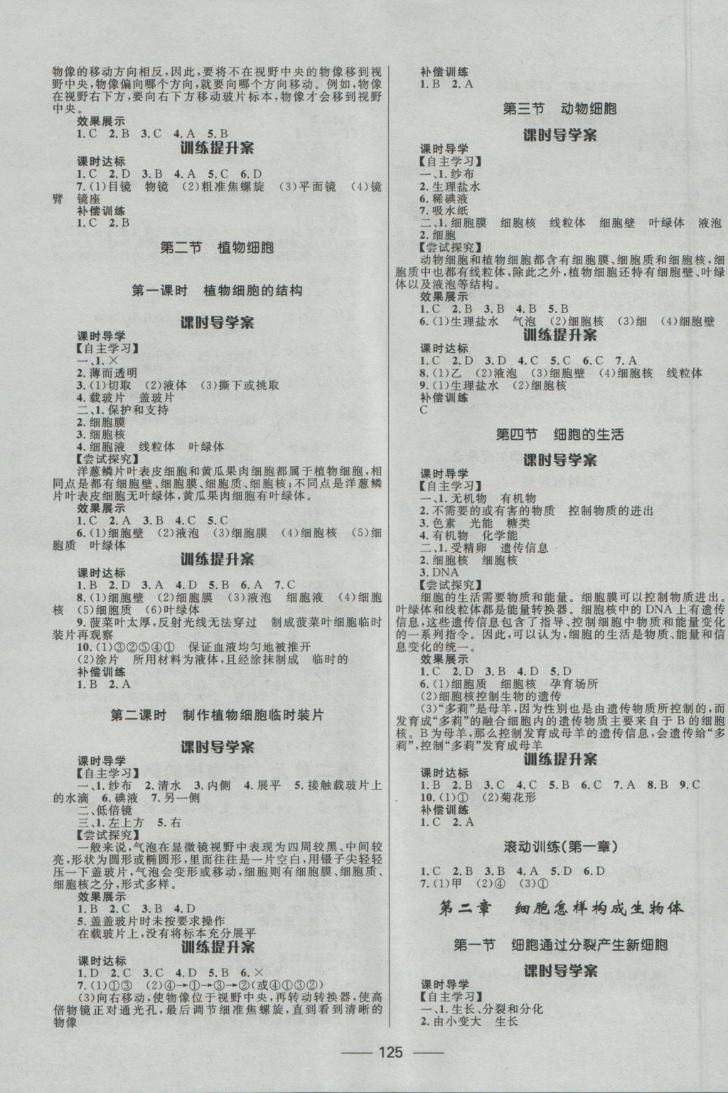 2016年奪冠百分百新導(dǎo)學(xué)課時(shí)練七年級(jí)生物上冊(cè)人教版 參考答案第3頁