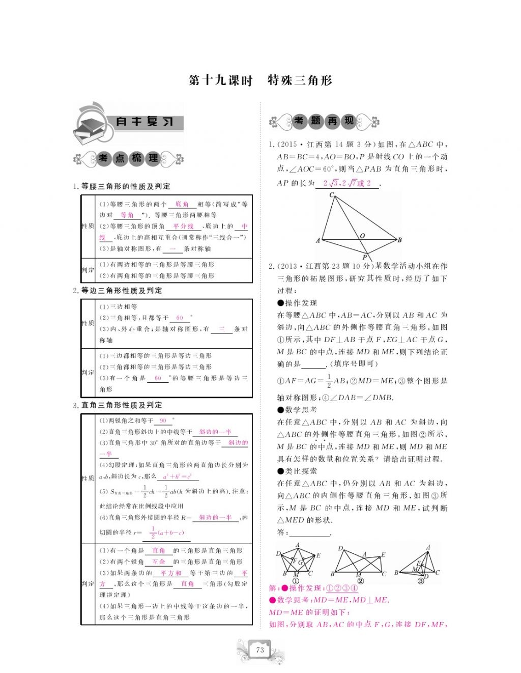 2017年芝麻開花中考方略數(shù)學(xué) 參考答案第76頁