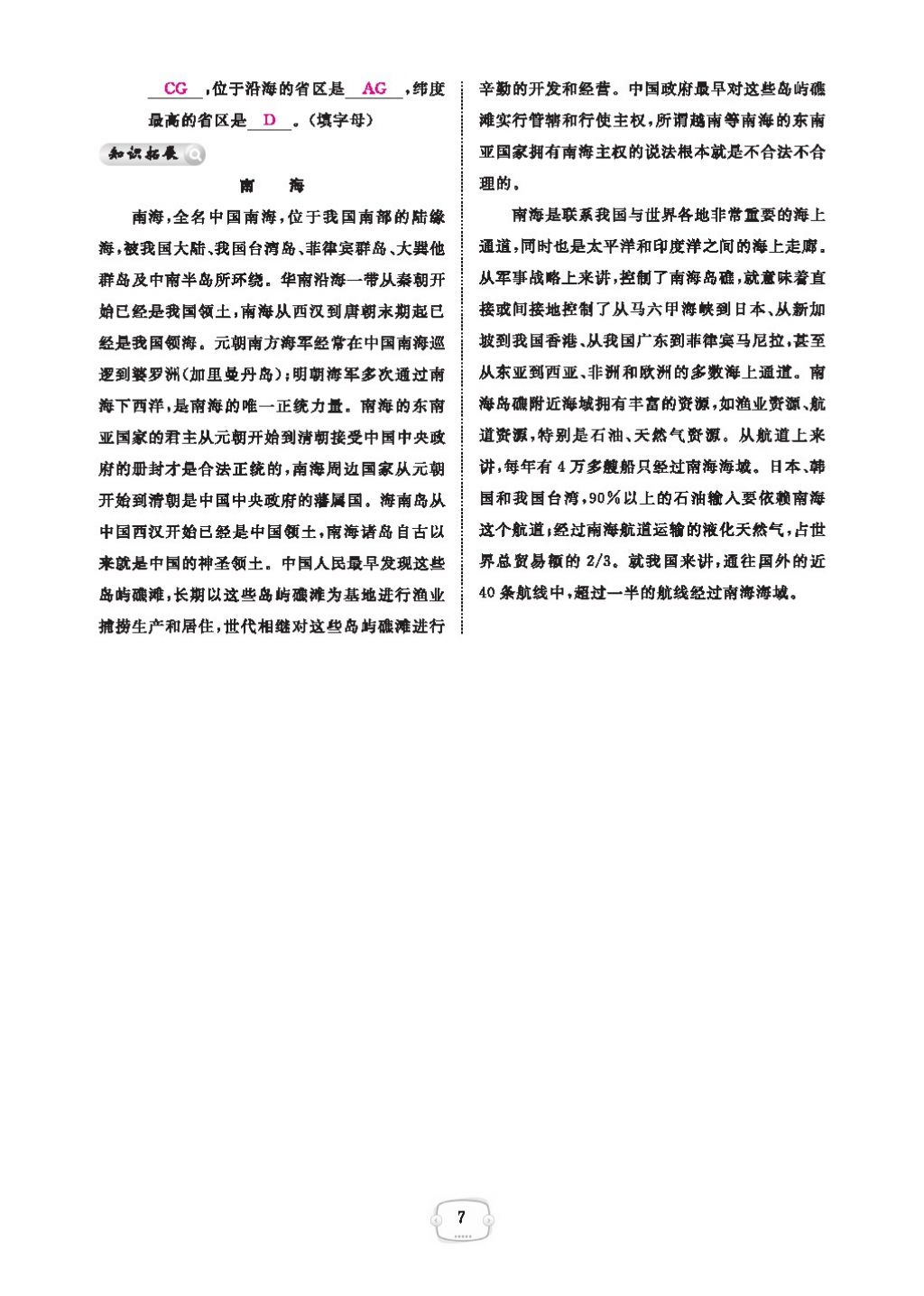 2016領(lǐng)航新課標(biāo)練習(xí)冊八年級(jí)地理上冊人教版 參考答案第11頁