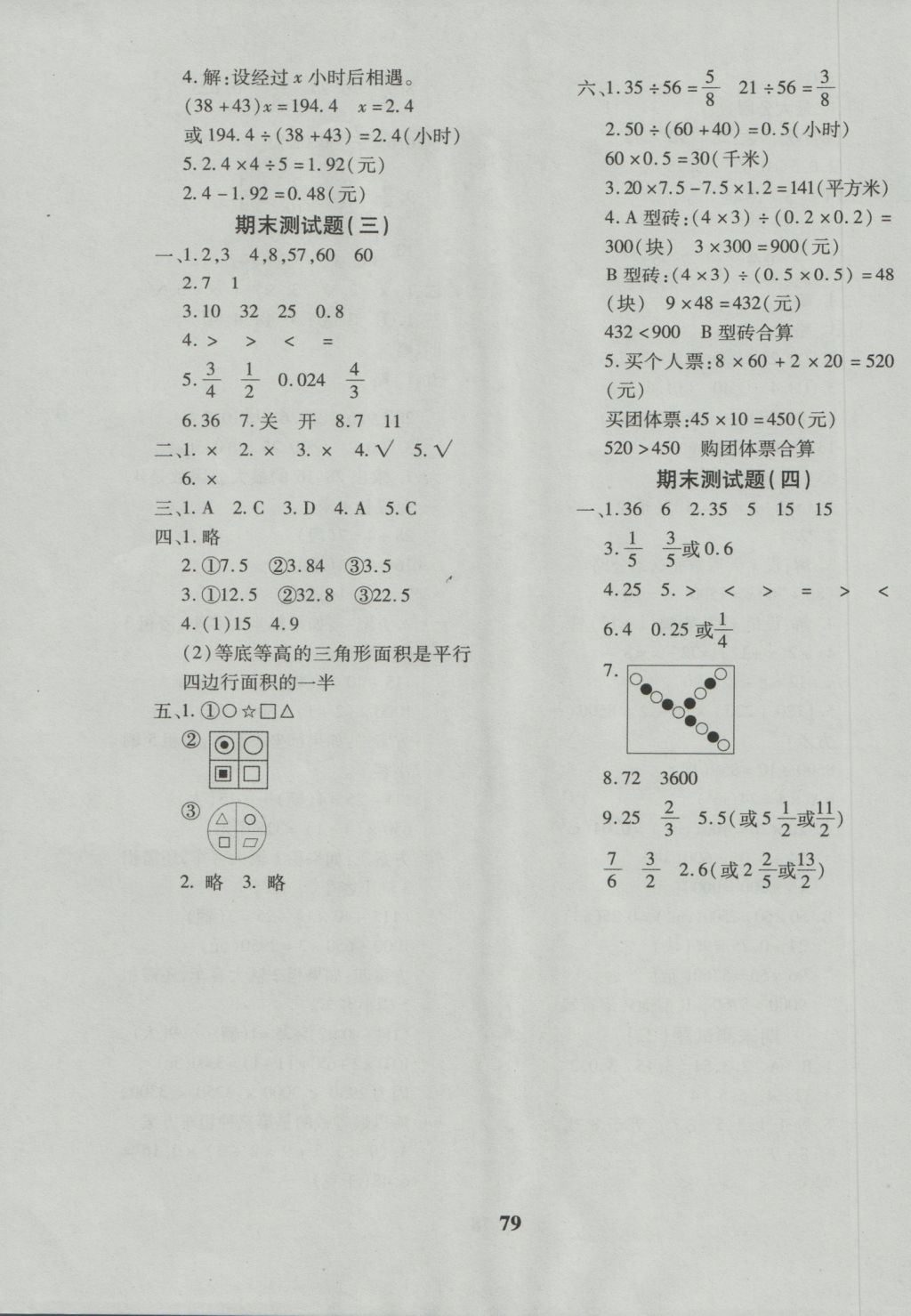 2016年黃岡360度定制密卷五年級數(shù)學(xué)上冊北師大版 參考答案第7頁