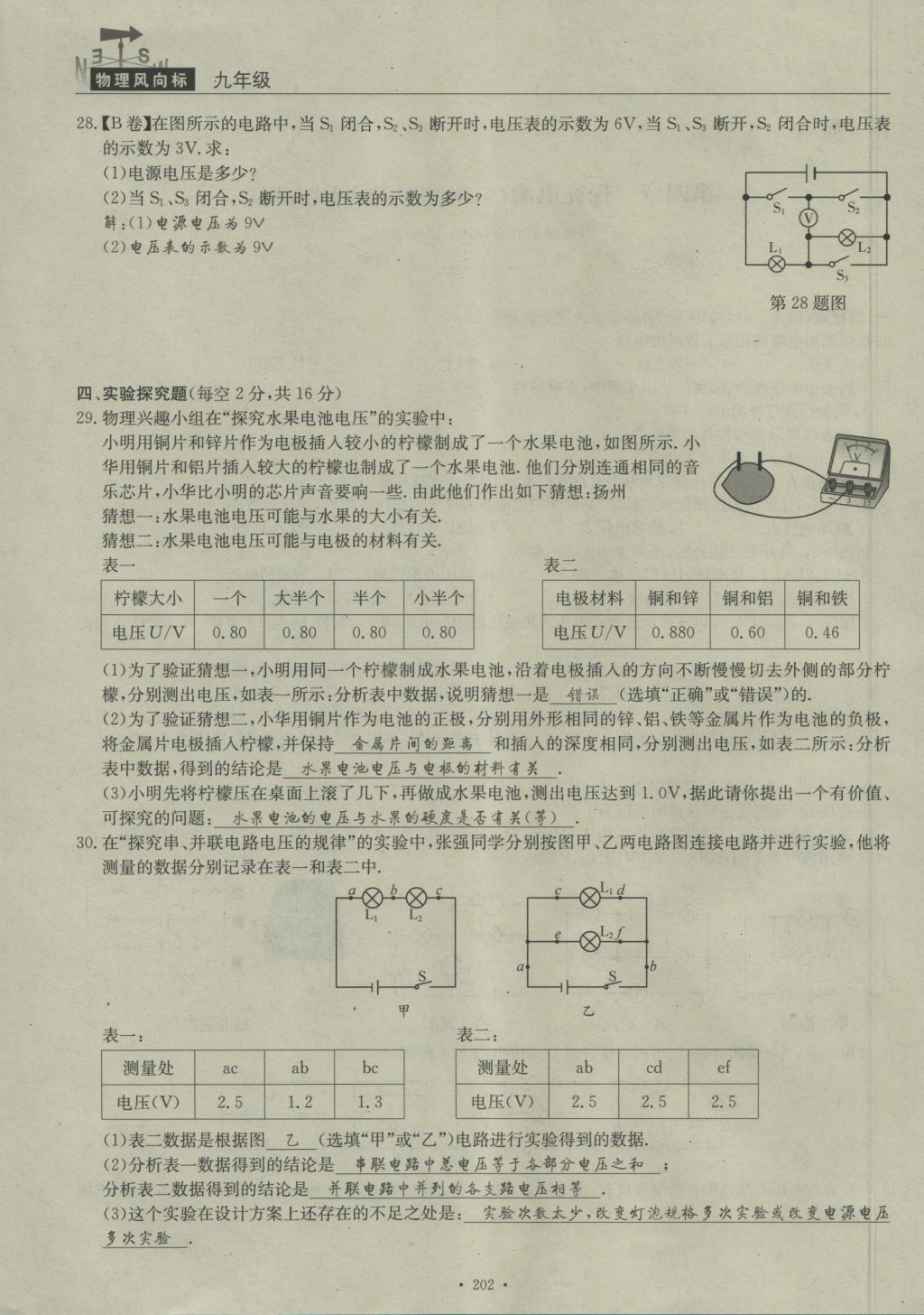 2016年物理風向標九年級全一冊 周考檢測卷第24頁