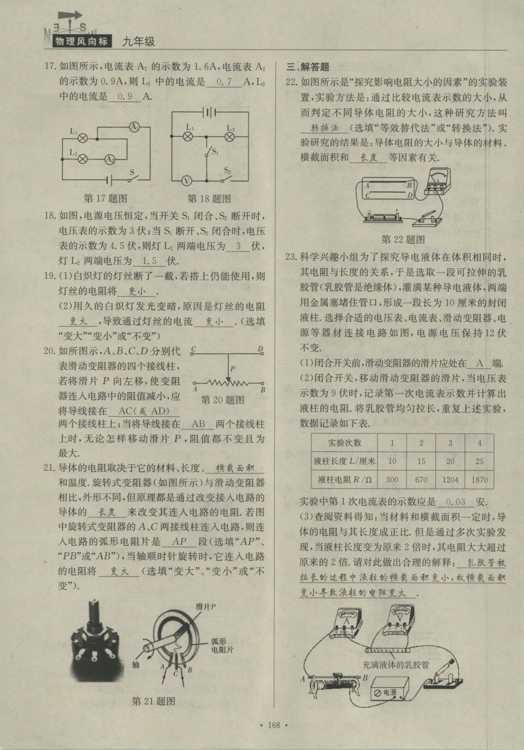 2016年物理風向標九年級全一冊 版塊復習卷第118頁