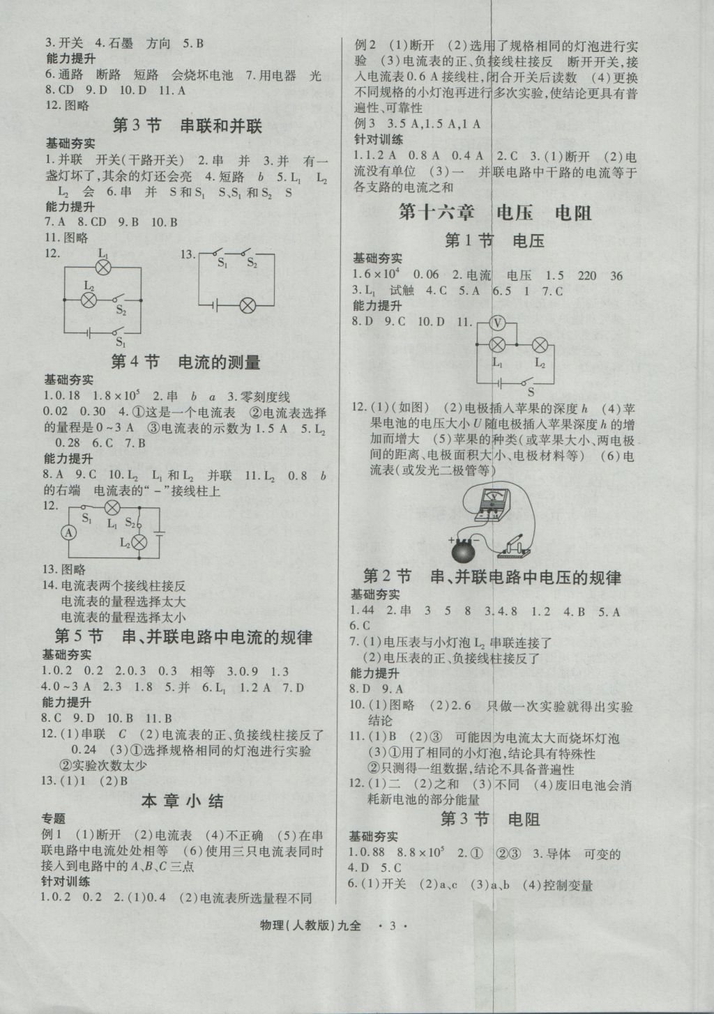 2016年一課一練創(chuàng)新練習(xí)九年級物理全一冊人教版 參考答案第3頁