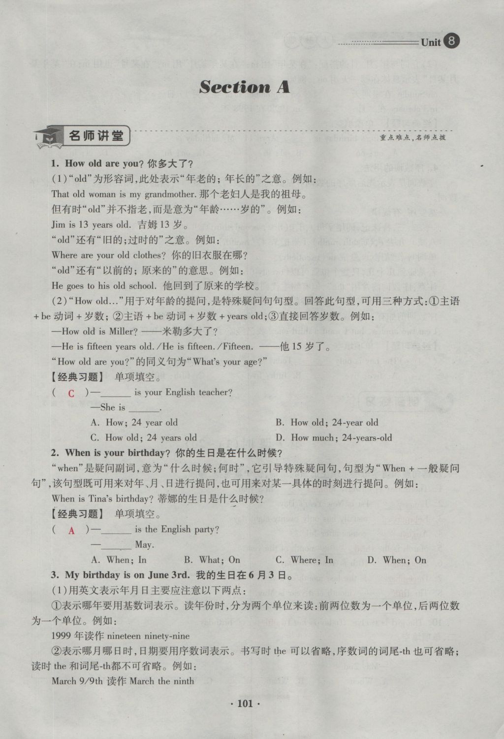 2016年一課一練創(chuàng)新練習(xí)七年級(jí)英語(yǔ)上冊(cè)人教版 Unit 8 When is your birthday第101頁(yè)