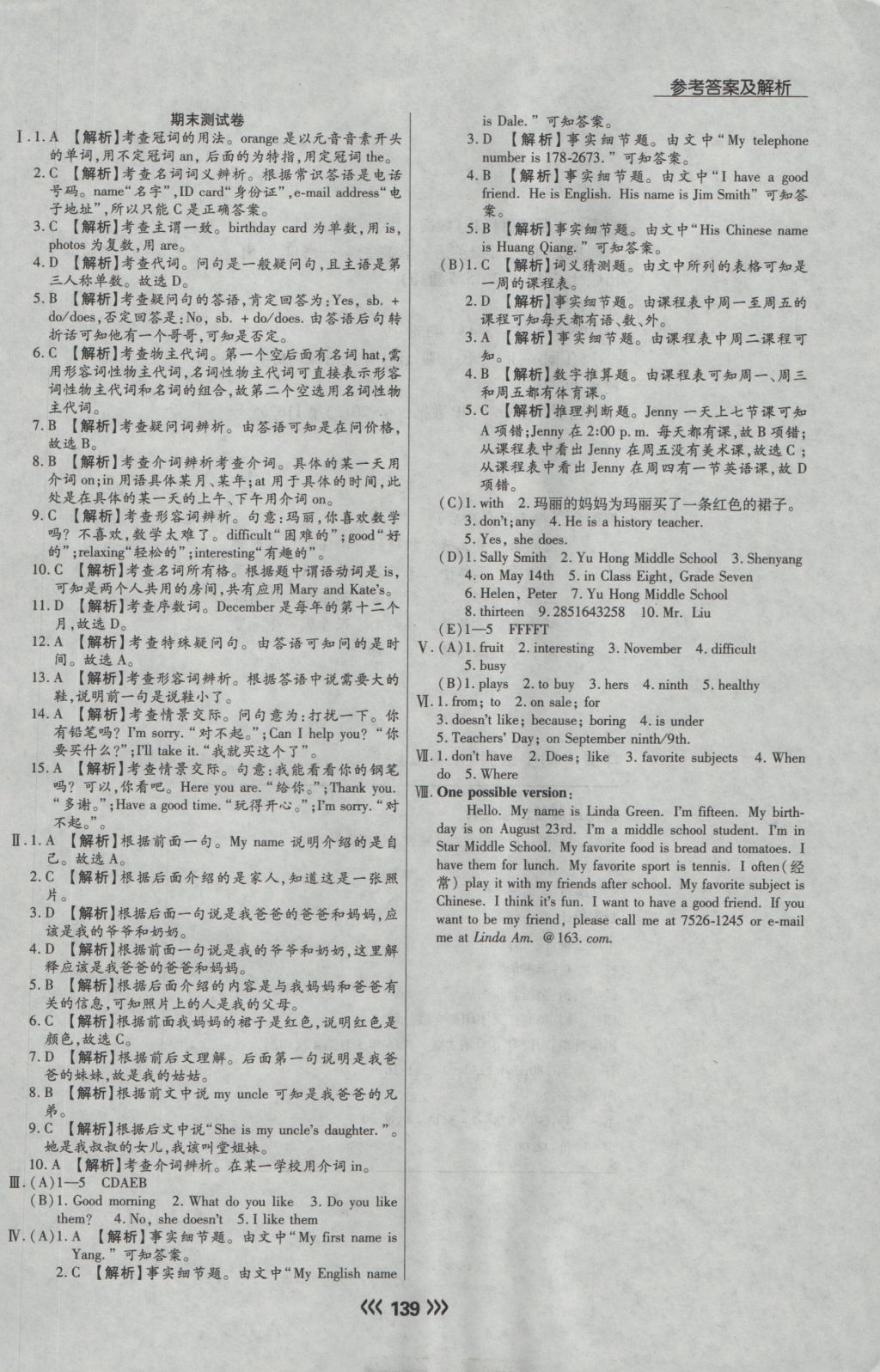 2016年學(xué)升同步練測七年級(jí)英語上冊(cè)人教版 參考答案第23頁