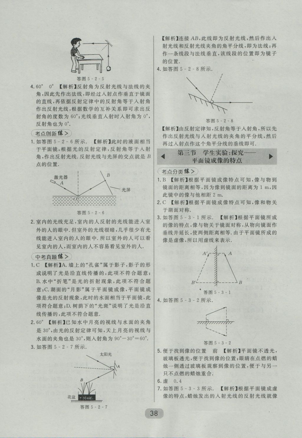 2016年北大綠卡八年級物理上冊北師大版 參考答案第24頁