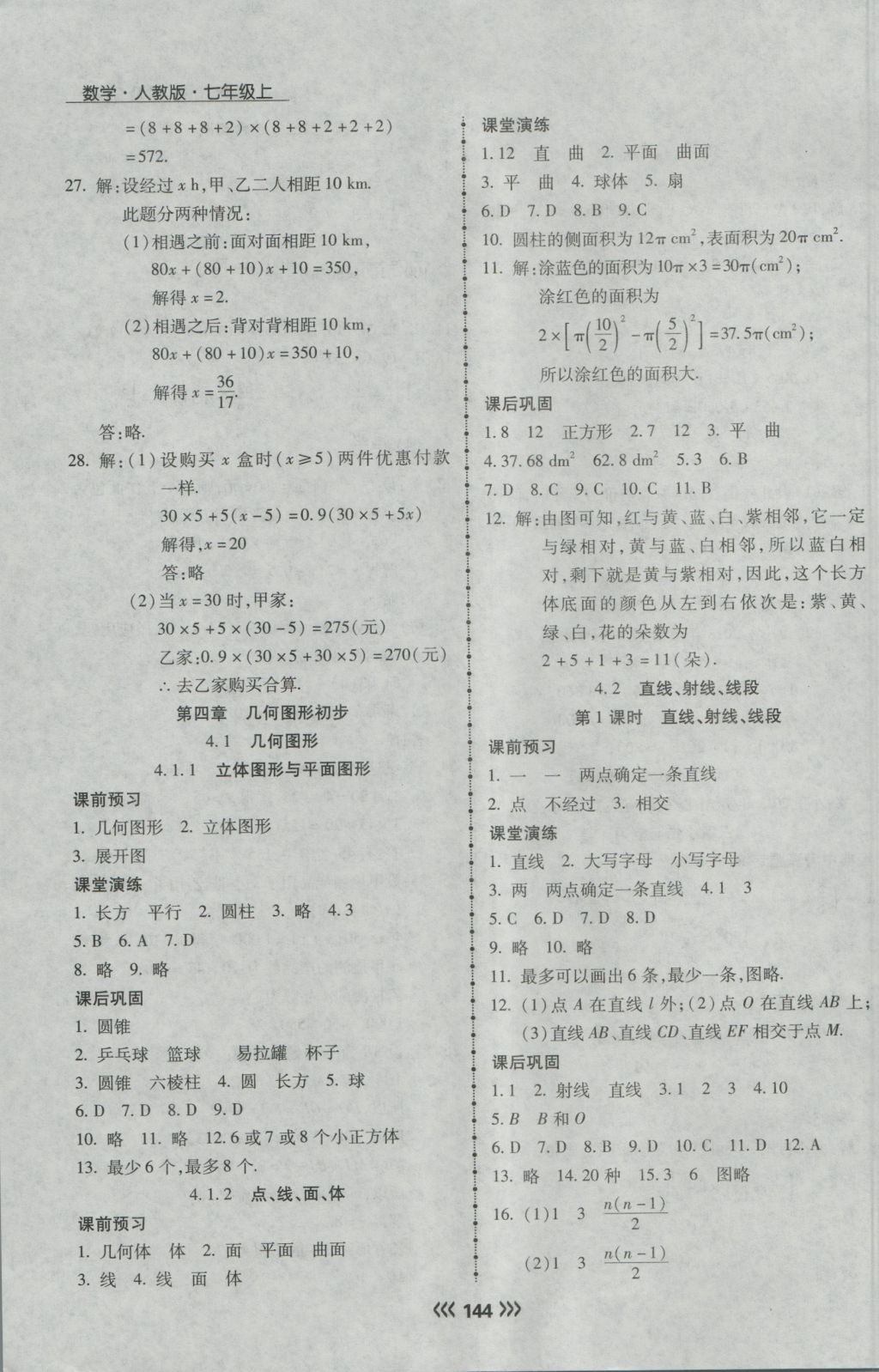 2016年學(xué)升同步練測(cè)七年級(jí)數(shù)學(xué)上冊(cè)人教版 參考答案第21頁(yè)