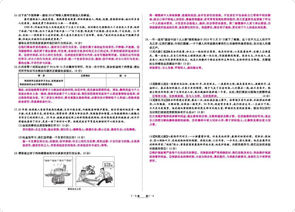 2016領(lǐng)航新課標(biāo)練習(xí)冊九年級思想品德全一冊人教版 參考答案第114頁