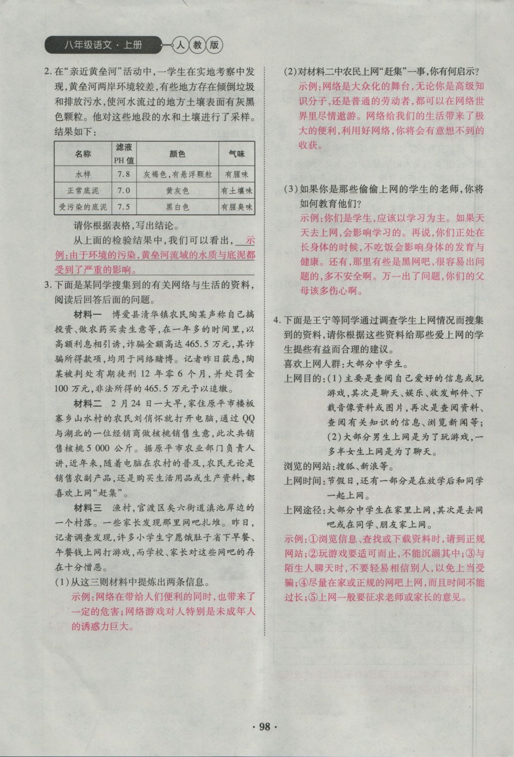 2016年一课一练创新练习八年级语文上册人教版 第六单元第144页