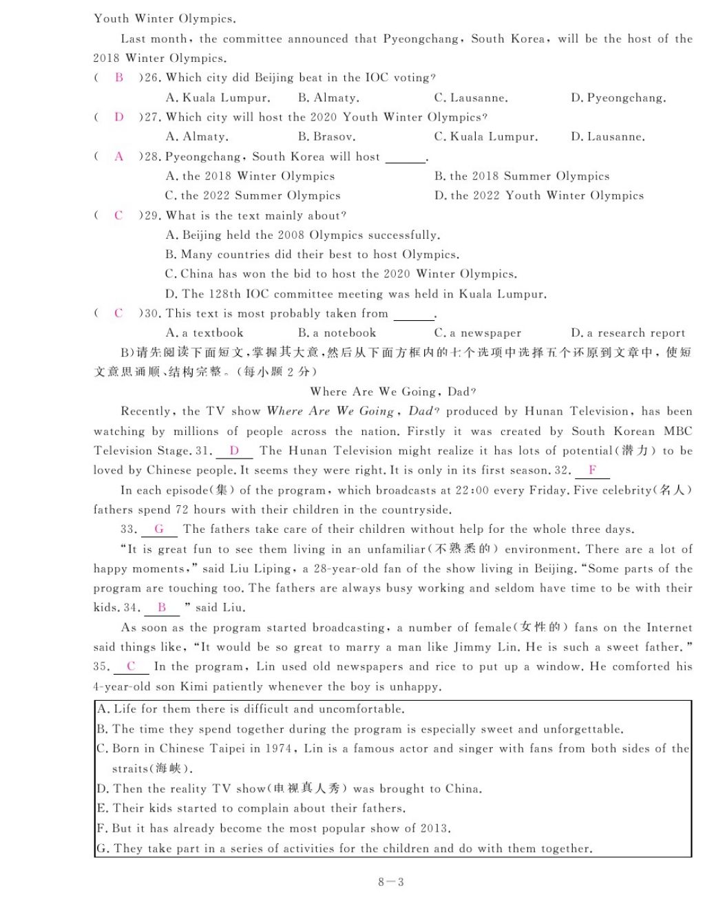 2017年芝麻开花中考方略英语 参考答案第190页