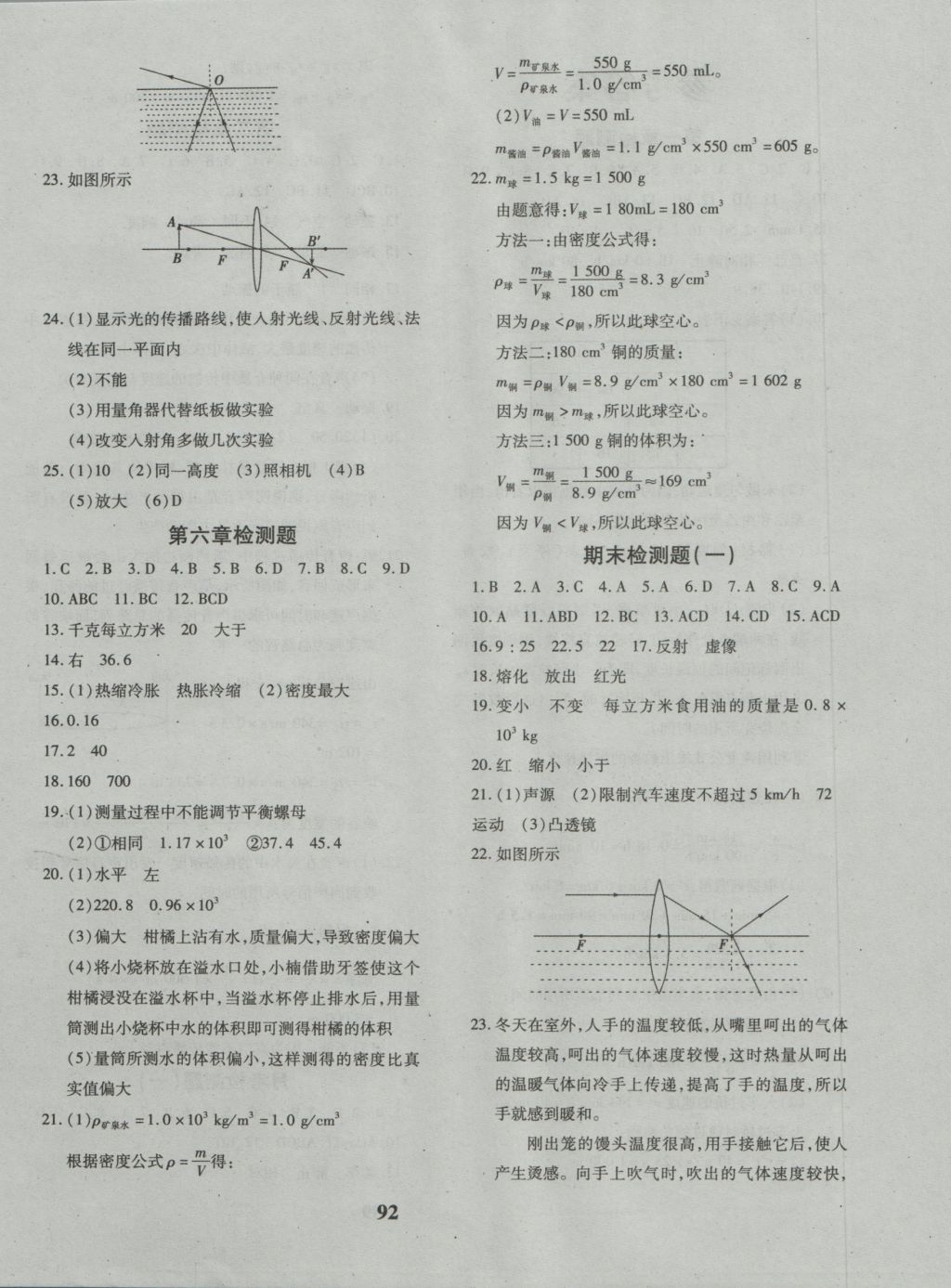 2016年黄冈360度定制密卷八年级物理上册人教版 参考答案第4页