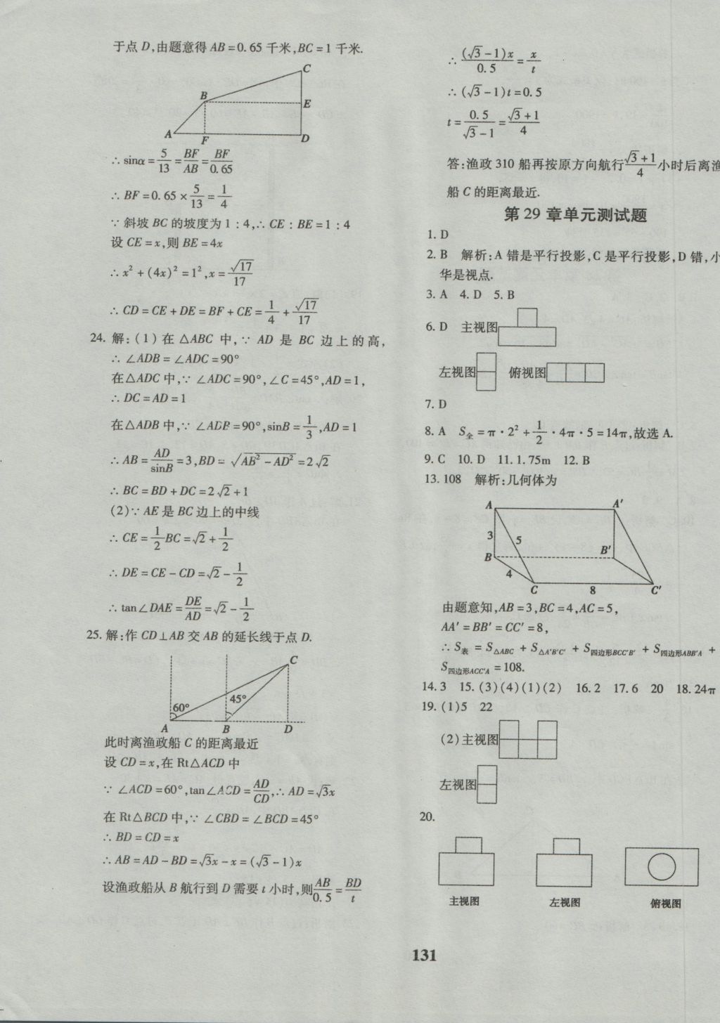 2016年黄冈360度定制密卷九年级数学人教版 参考答案第19页