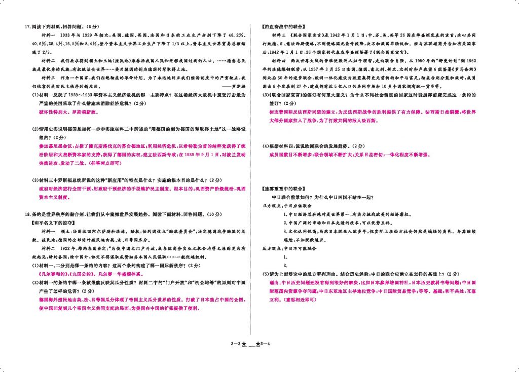 2016領(lǐng)航新課標(biāo)練習(xí)冊九年級歷史全一冊人教版 參考答案第150頁