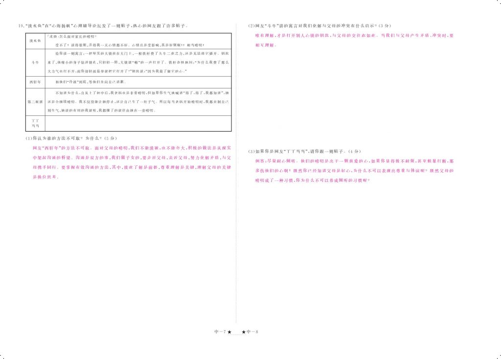 2015領(lǐng)航新課標練習冊八年級思想品德上冊人教版 參考答案第104頁