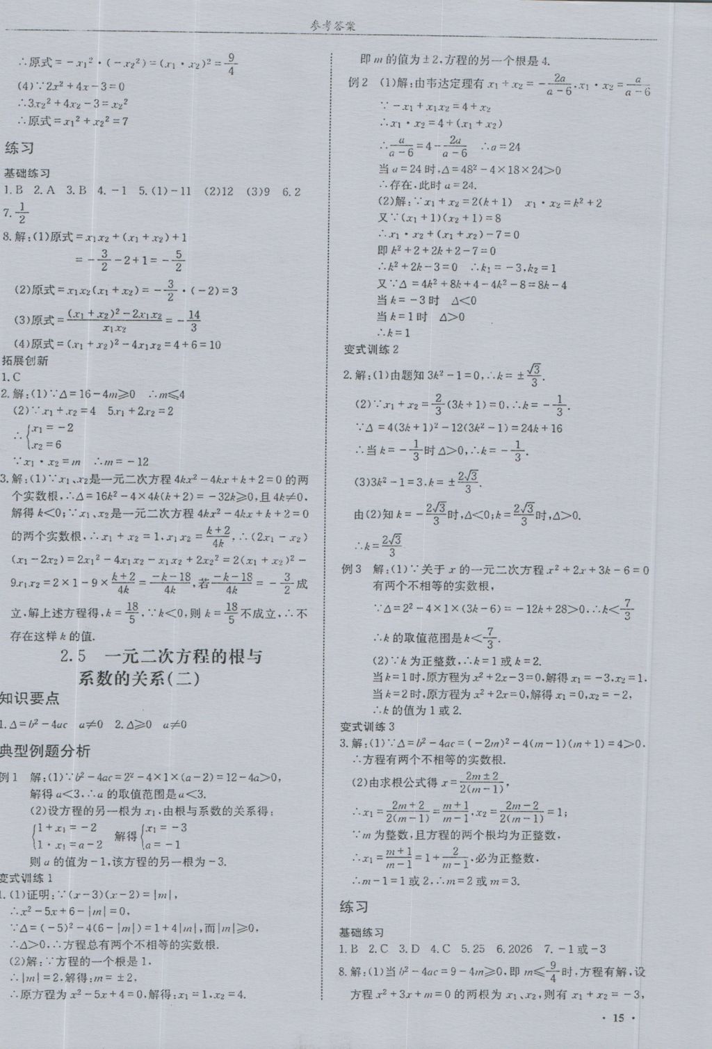 2016年指南针高分必备九年级数学上册北师大版 参考答案第15页