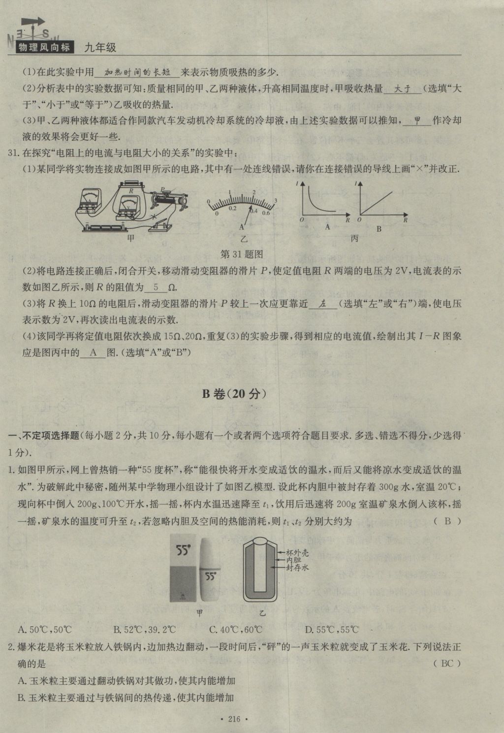 2016年物理風(fēng)向標(biāo)九年級(jí)全一冊(cè) 周考檢測(cè)卷第38頁(yè)