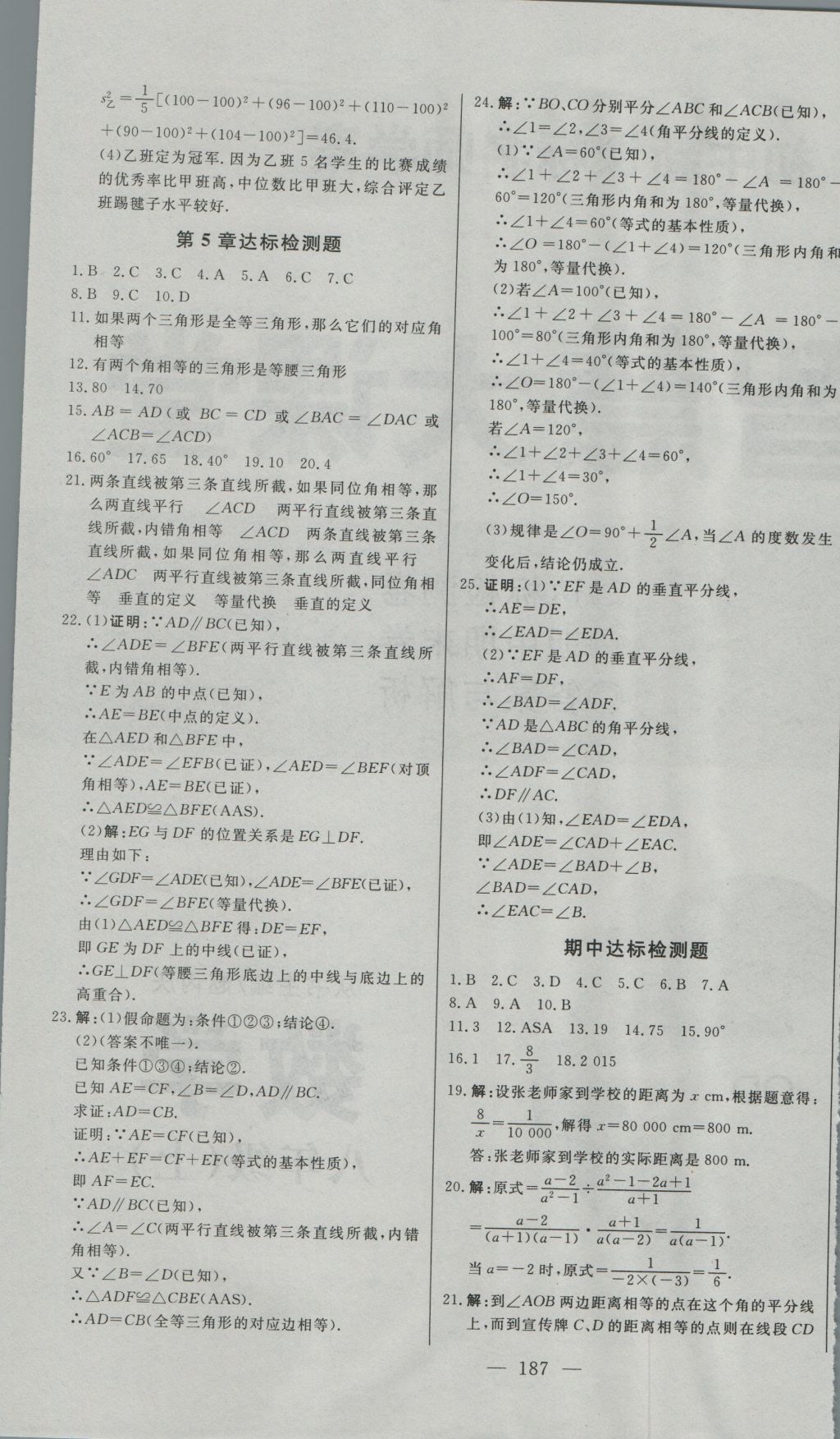 2016年初中新課標(biāo)名師學(xué)案智慧大課堂八年級(jí)數(shù)學(xué)上冊(cè)青島版 參考答案第29頁(yè)