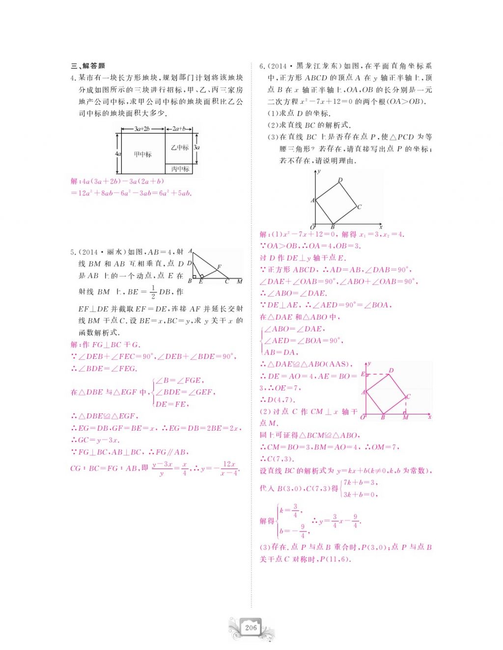 2017年芝麻开花中考方略数学 参考答案第209页