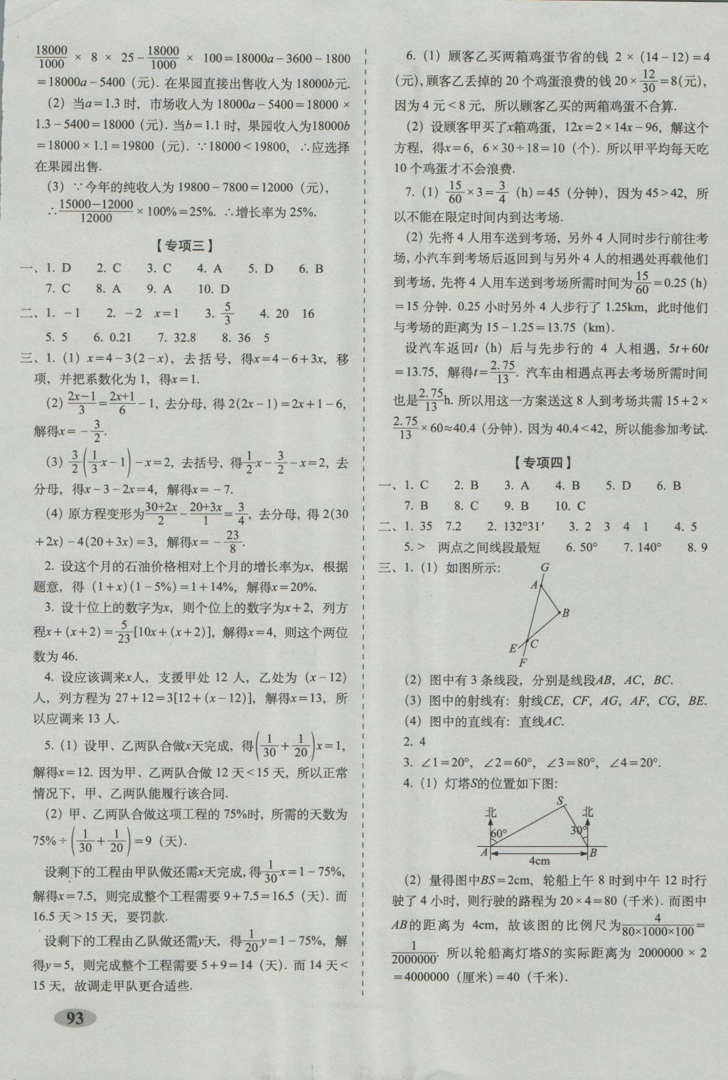 2016年聚能闖關(guān)期末復習沖刺卷七年級數(shù)學上冊人教版 參考答案第9頁