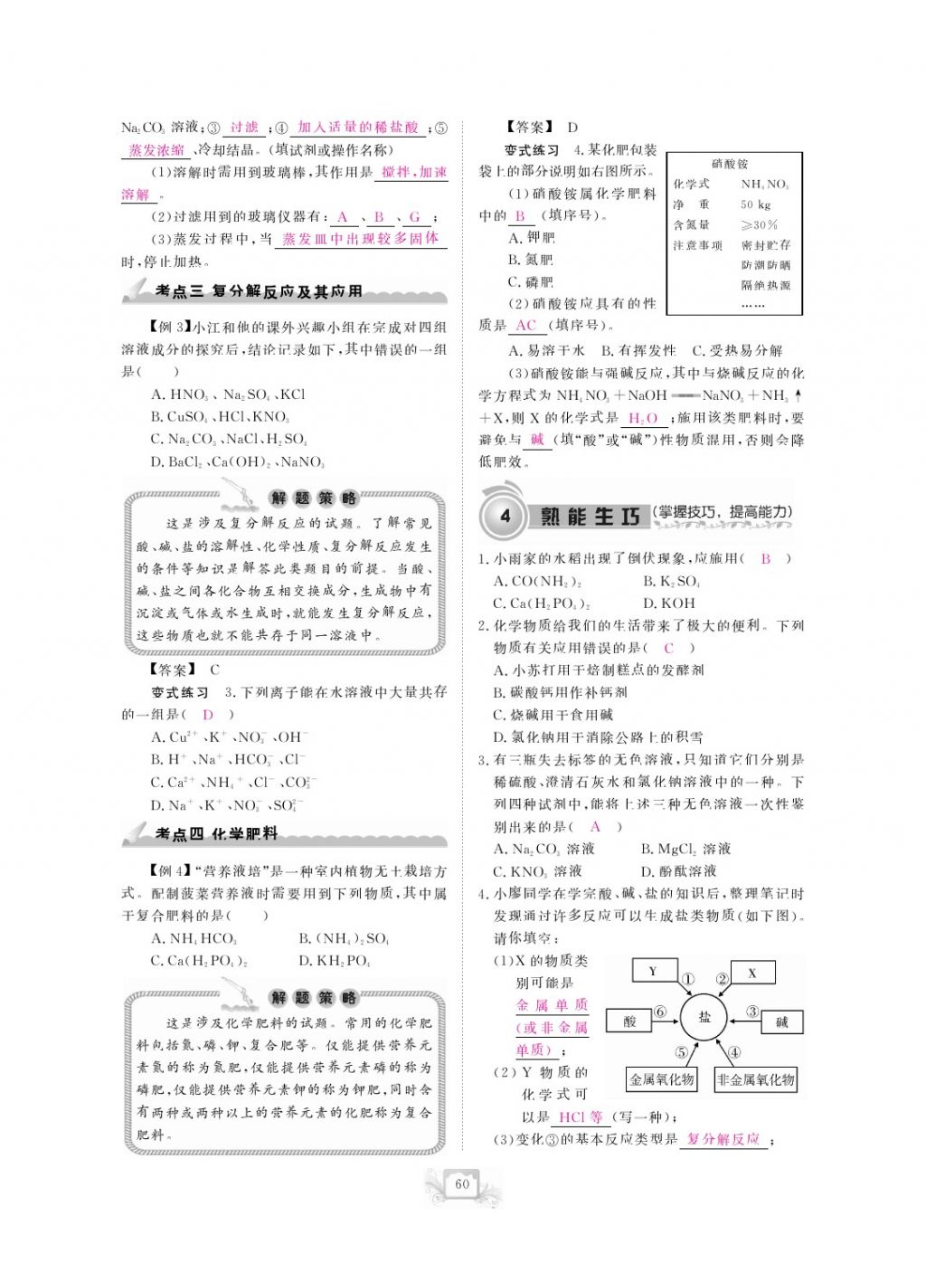 2017年芝麻開(kāi)花中考方略化學(xué) 參考答案第63頁(yè)