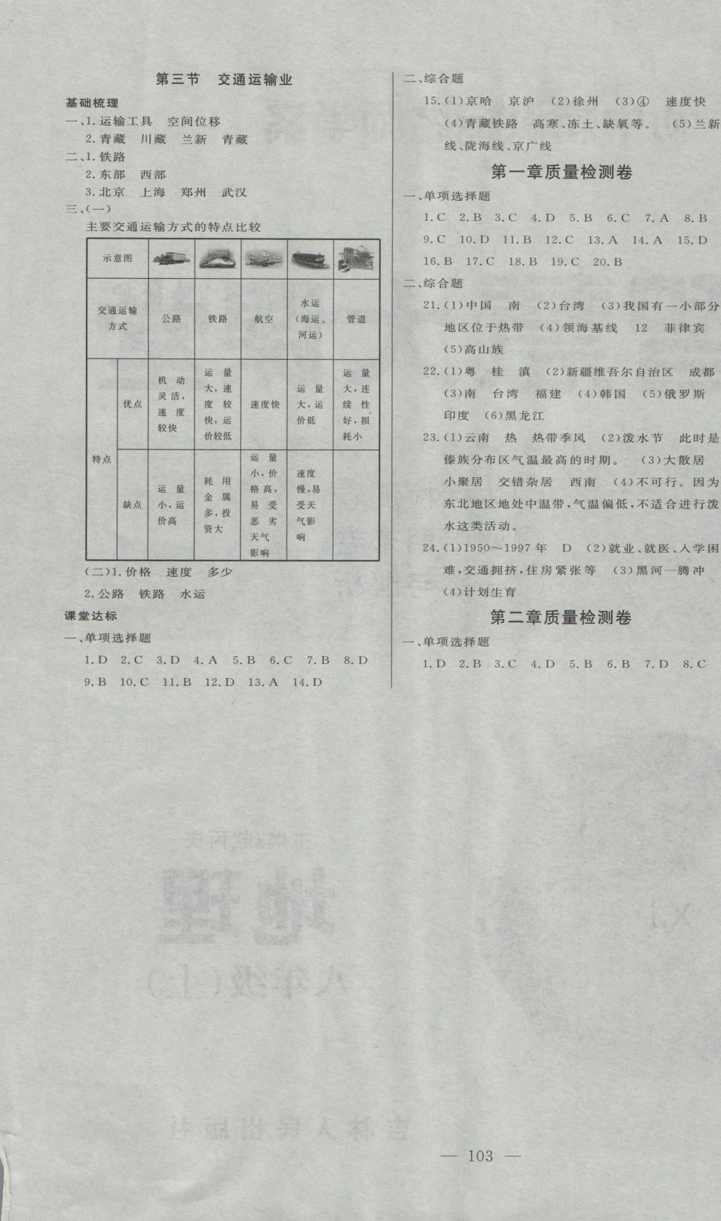 2016年初中新课标名师学案智慧大课堂八年级地理上册湘教版 参考答案第5页