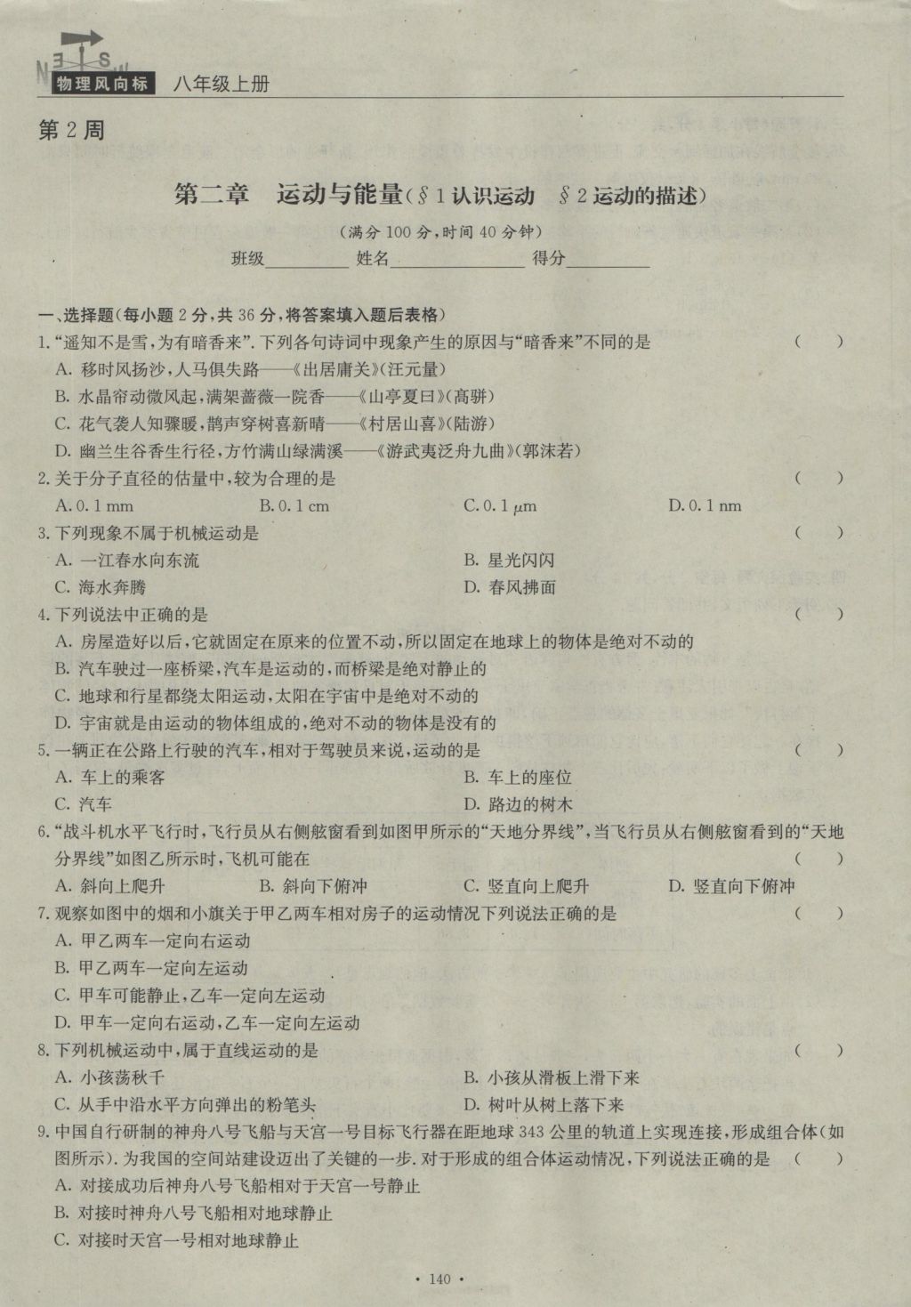 2016年物理風(fēng)向標(biāo)八年級(jí)上冊(cè) 周考檢測(cè)卷第5頁(yè)