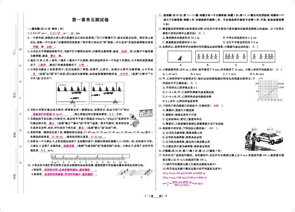 2016領(lǐng)航新課標(biāo)練習(xí)冊八年級(jí)物理上冊人教版 參考答案第109頁