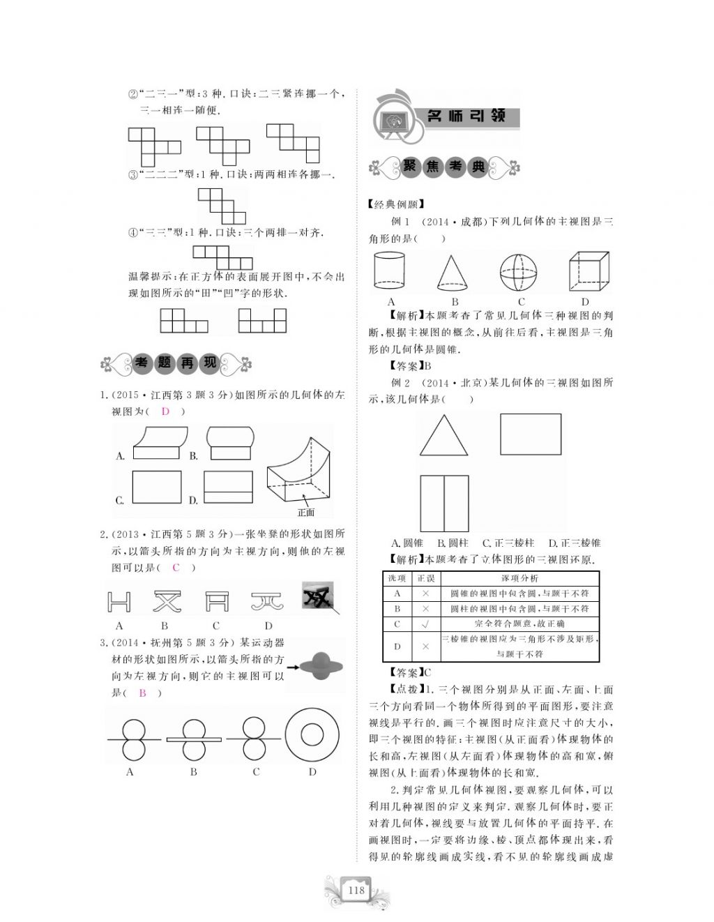 2017年芝麻開(kāi)花中考方略數(shù)學(xué) 參考答案第121頁(yè)