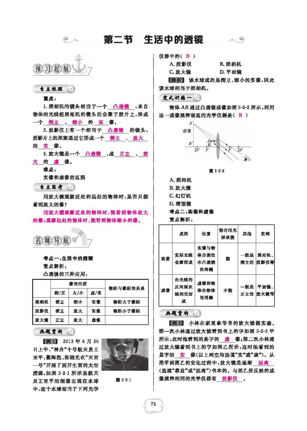 2016領(lǐng)航新課標(biāo)練習(xí)冊(cè)八年級(jí)物理上冊(cè)人教版 參考答案第77頁(yè)