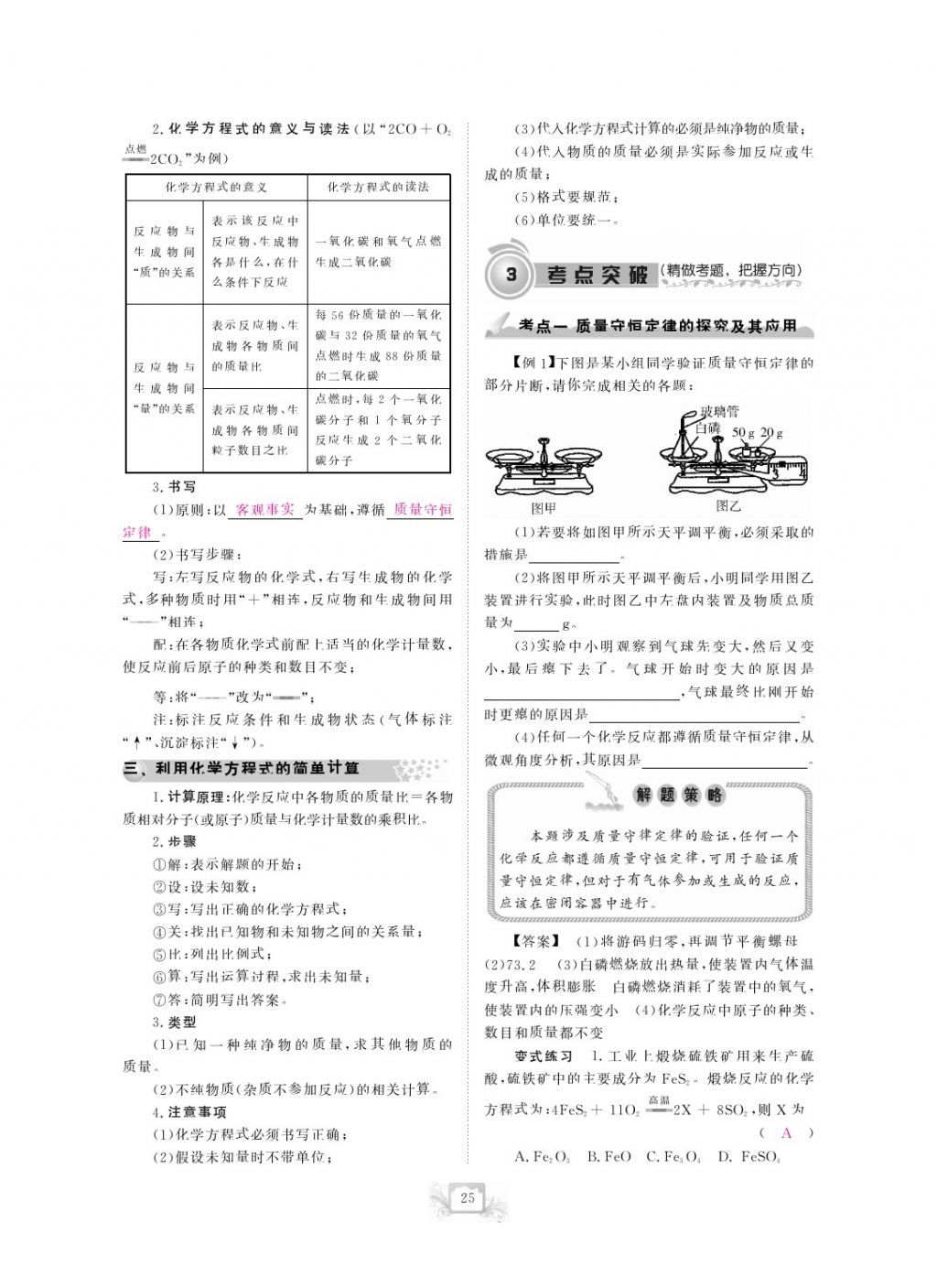 2017年芝麻開(kāi)花中考方略化學(xué) 參考答案第28頁(yè)