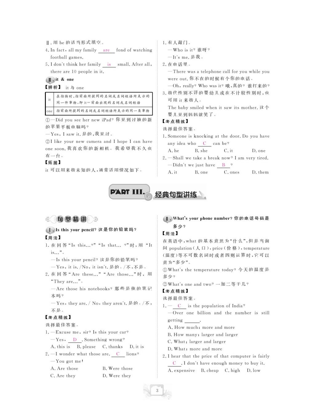 2017年芝麻开花中考方略英语 参考答案第6页