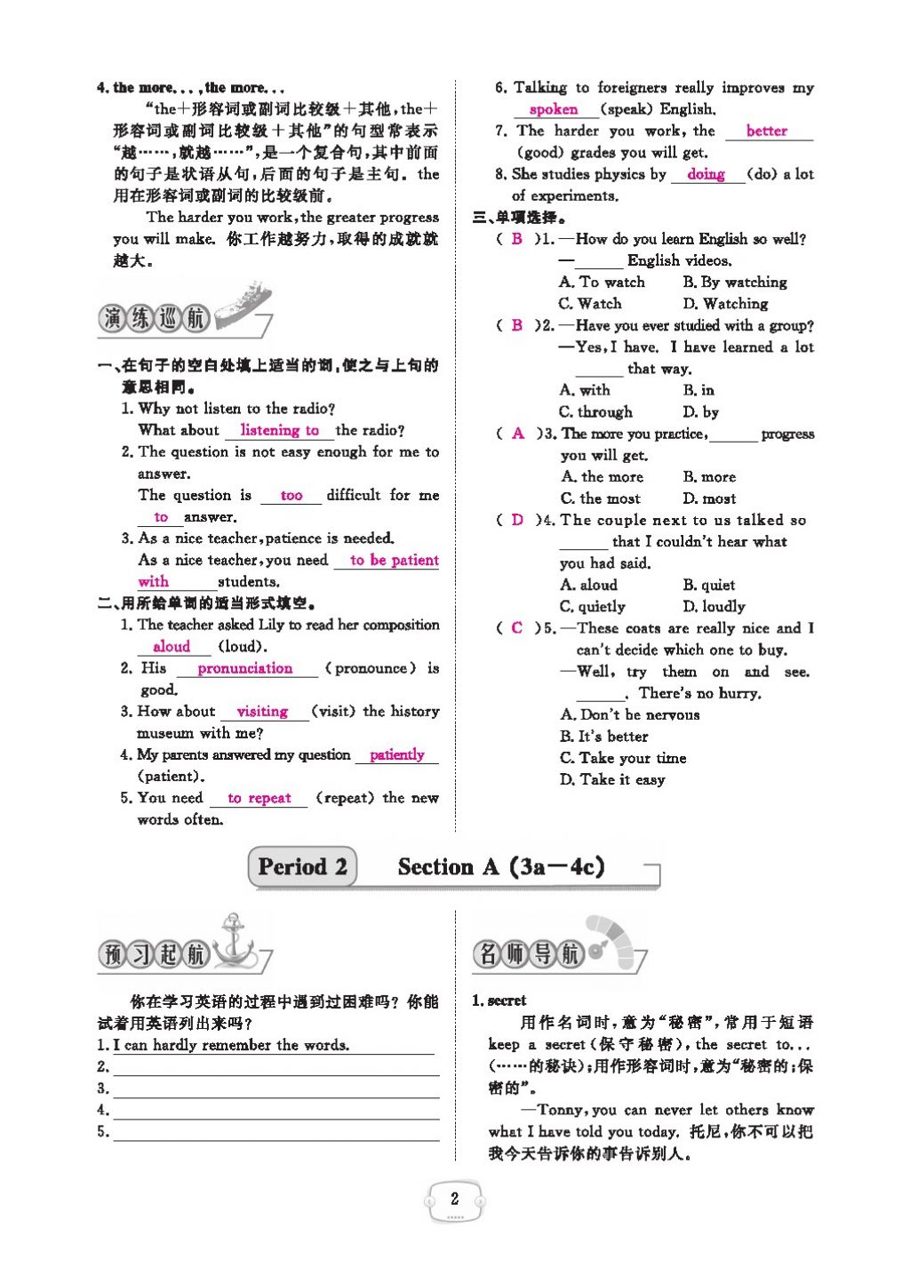 2016領(lǐng)航新課標(biāo)練習(xí)冊(cè)九年級(jí)英語(yǔ)全一冊(cè)人教版 參考答案第6頁(yè)