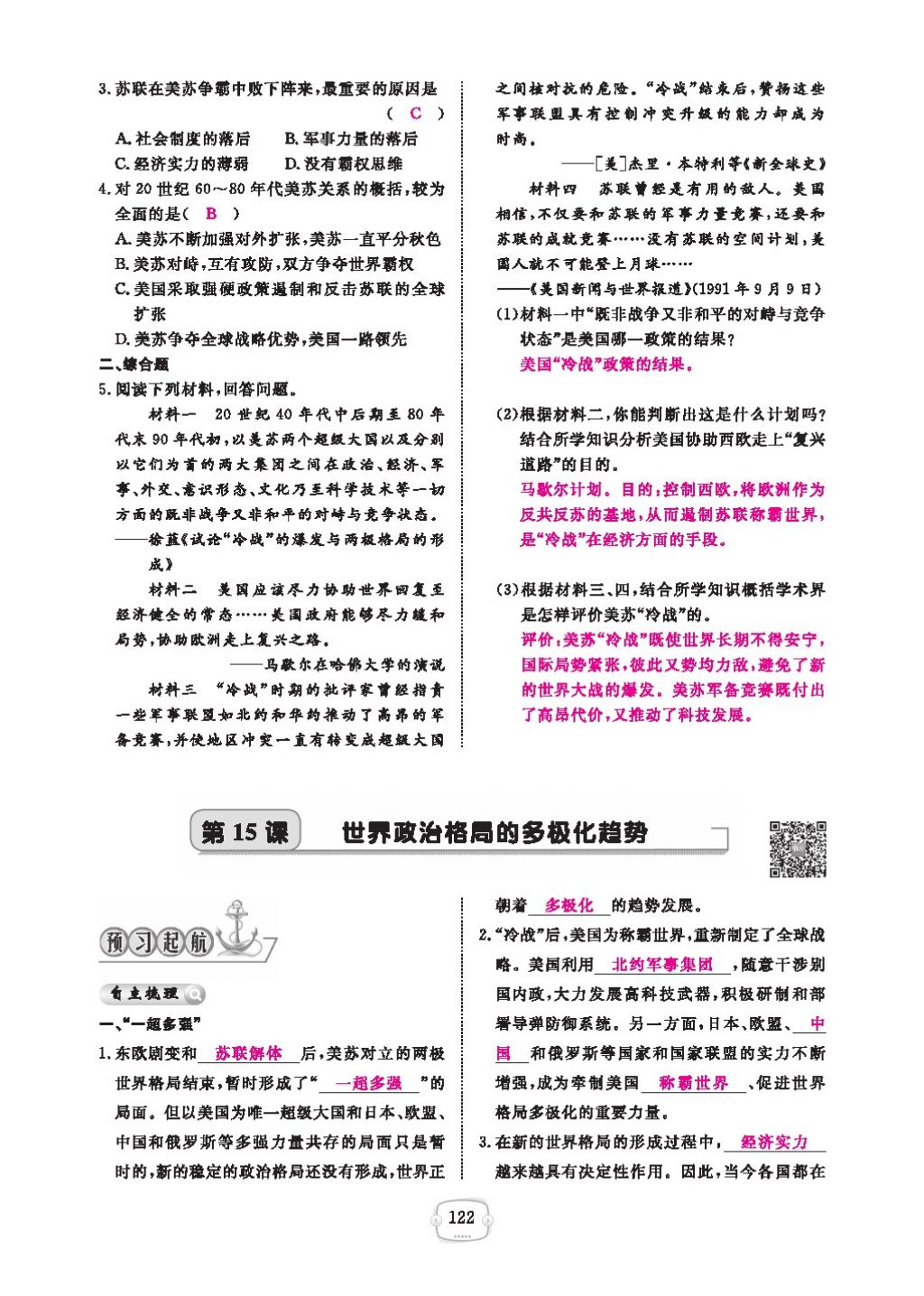 2016領(lǐng)航新課標(biāo)練習(xí)冊九年級歷史全一冊人教版 參考答案第126頁